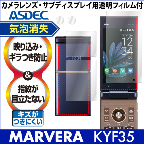 【au MARVERA KYF35 用】 ノングレア画面保護フィルム3