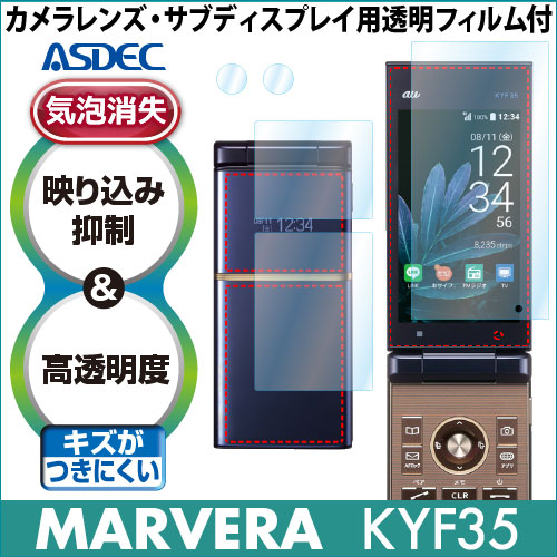 【au MARVERA KYF35 用】 ARフィルム2 光沢フィルム