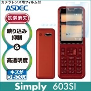 【SoftBank Simply / Y!mobile Simply 603SI 用】 ARフィルム2 光沢フィルム|Simply |その他-機種名 