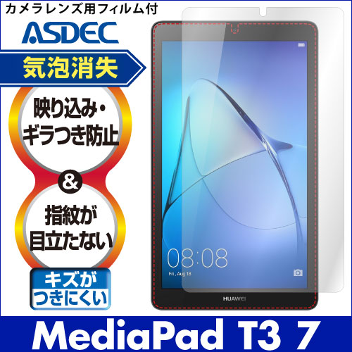 【HUAWEI MediaPad T3 7 用】ノングレア画面保護フィルム3
