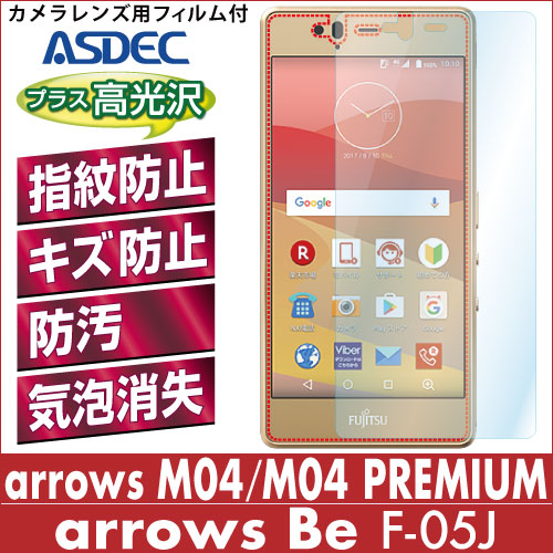 【arrows M04 / arrows M04 PREMIUM / arrows Be F-05J 用】 AFPフィルム2 光沢フィルム
