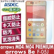 arrows M04 / arrows M04 PREMIUM / arrows Be F-05J ѡ AFPե2 ե