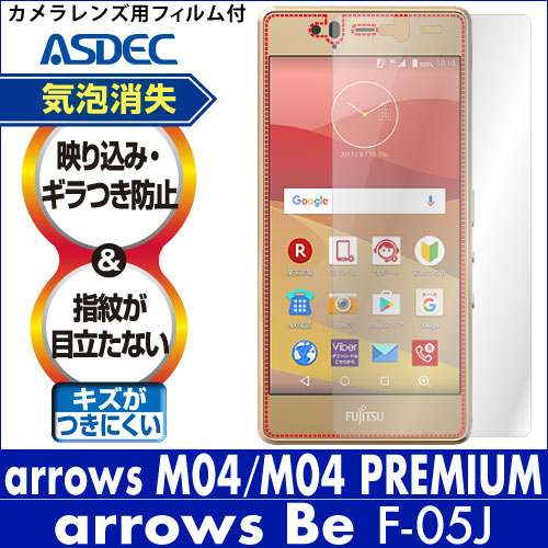 【arrows M04 / arrows M04 PREMIUM / arrows Be F-05J 用】ノングレア画面保護フィルム3