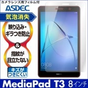 HUAWEI MediaPad T3 (8) ѡ Υ󥰥쥢ե3 ޥåȥե