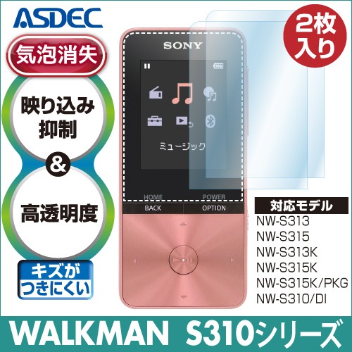 【SONY WALKMAN NW-S310シリーズ 用】 ARフィルム2 光沢フィルム-モバイルフィルム
