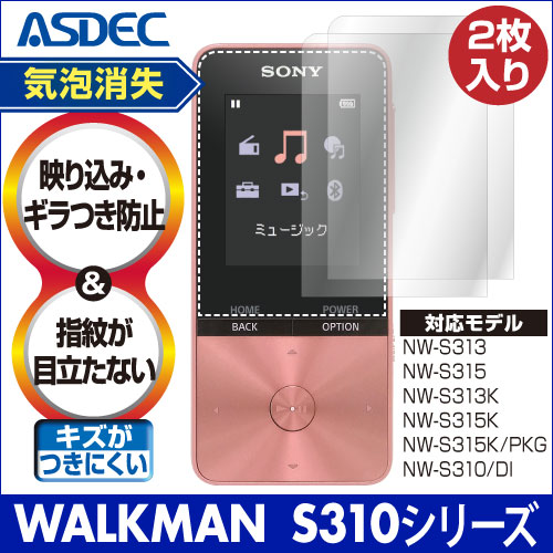 【SONY WALKMAN NW-S310シリーズ 用】ノングレア画面保護フィルム3