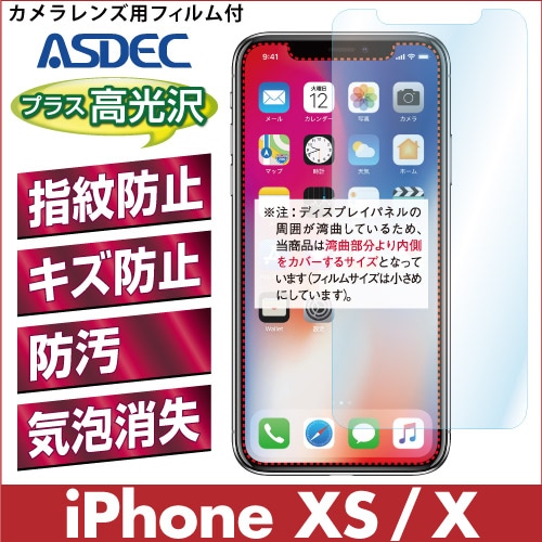【iPhone XS / X 用】 AFPフィルム2 光沢フィルム