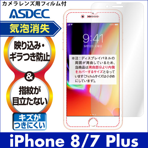 【iPhone 8 Plus / iPhone 7 Plus 用】ノングレア画面保護フィルム3