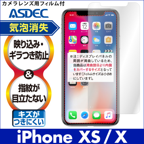 【iPhone XS / X 用】ノングレア画面保護フィルム3