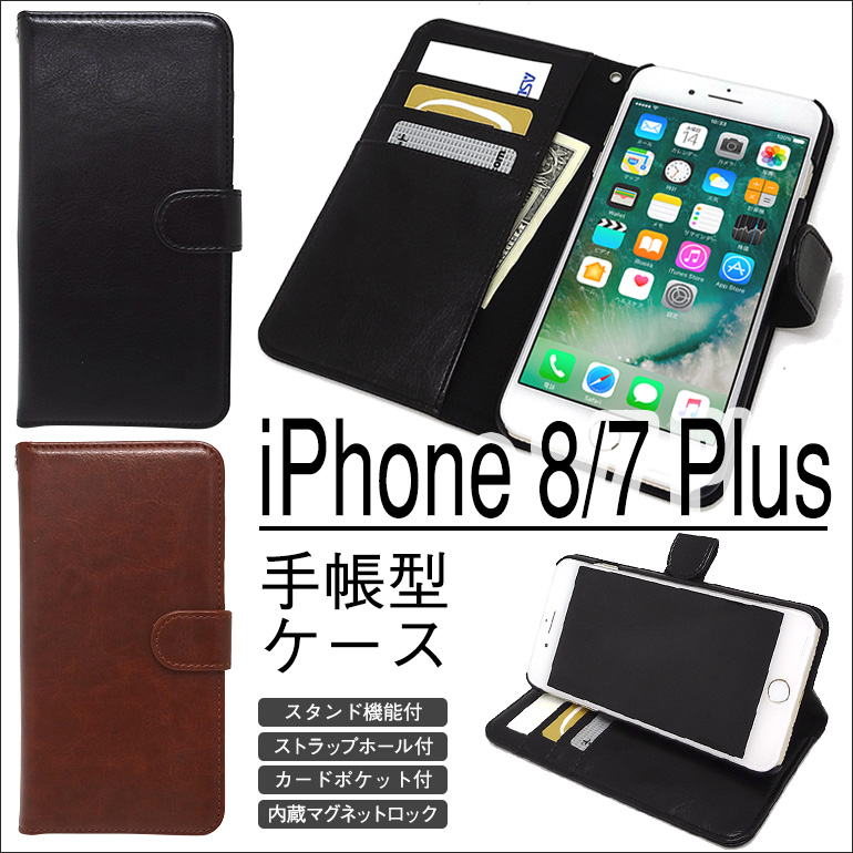 選べる2カラー 【iPhone 8 Plus / iPhone 7 Plus 用】 ブックスタイル(手帳型) ブラック or ブラウン カバーケース・ホルダー