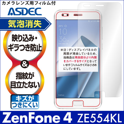 【ZenFone 4 ZE554KL 用】ノングレア画面保護フィルム3