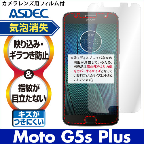 【モトローラ Moto G5s Plus 用】ノングレア画面保護フィルム3
