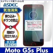 【モトローラ Moto G5s Plus 用】 ノングレアフィルム3 マットフィルム|g family |Motorola 