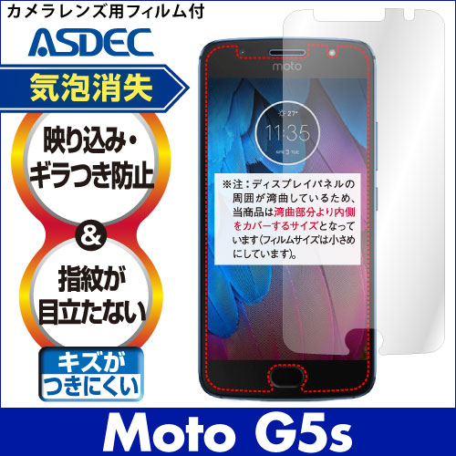 【モトローラ Moto G5s 用】ノングレア画面保護フィルム3