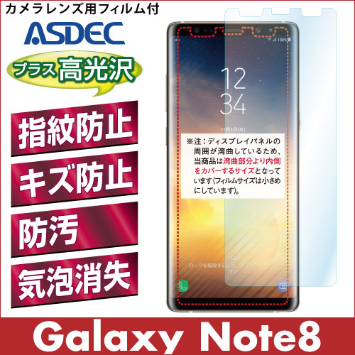 【Galaxy Note8 用】 AFPフィルム2 光沢フィルム
