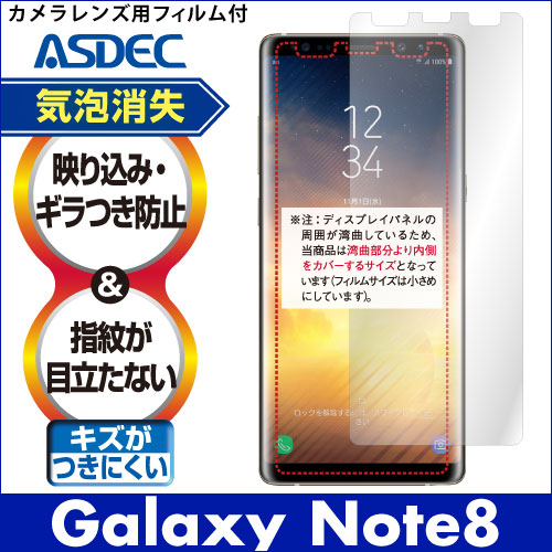 【Galaxy Note8 用】ノングレア画面保護フィルム3