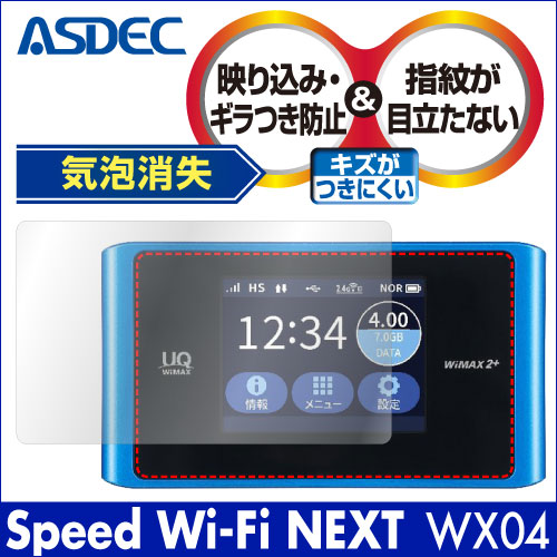 【Speed Wi-Fi NEXT WX04 用】ノングレア画面保護フィルム3