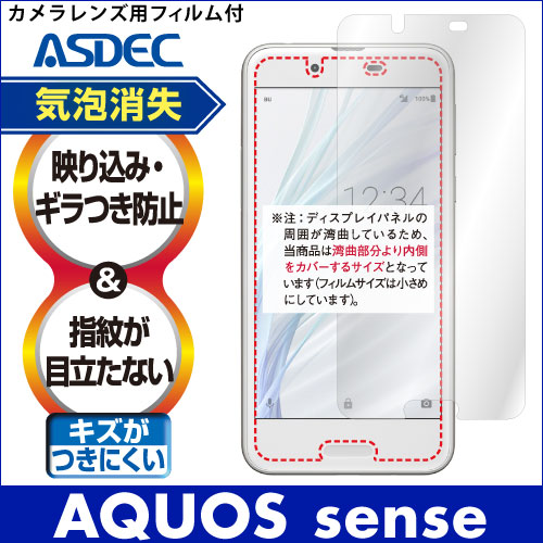 【AQUOS sense 用】ノングレア画面保護フィルム3