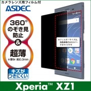 【Xperia XZ1 用】覗き見防止フィルター|Xperia-その他 |Xperia 