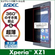 Xperia XZ1 ѡɻߥե륿