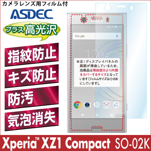 【Xperia XZ1 Compact SO-02K 用】 AFPフィルム2 光沢フィルム