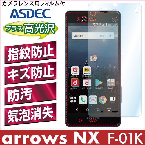 【arrows NX F-01K 用】 AFPフィルム2 光沢フィルム