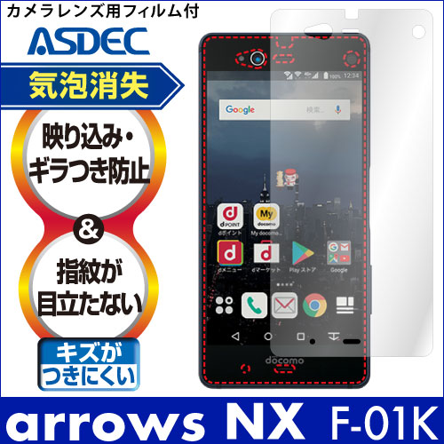 【arrows NX F-01K 用】ノングレア画面保護フィルム3