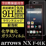 arrows NX F-01K ѡHigh Grade Glass ݸ饹ե