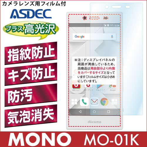 【MONO MO-01K 用】 AFPフィルム2 光沢フィルム