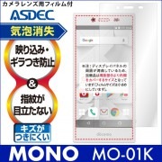 【MONO MO-01K 用】ノングレア画面保護フィルム3|MONO |その他-機種名 