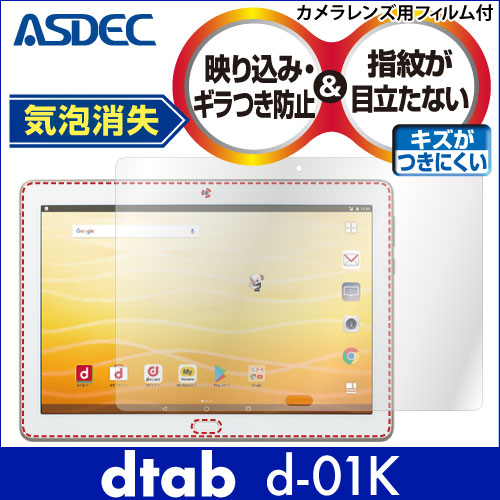 【dtab d-01K 用】ノングレア画面保護フィルム3