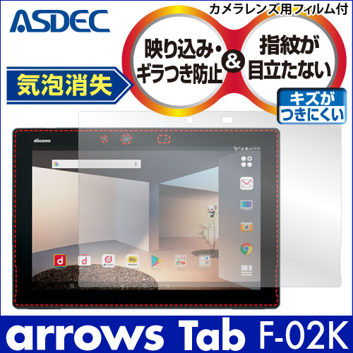 【arrows Tab F-02K 用】ノングレア画面保護フィルム3