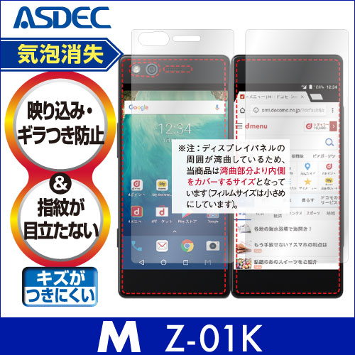 【M Z-01K 用】ノングレア画面保護フィルム3