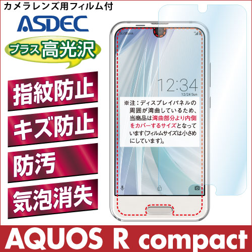 【AQUOS R compact 用】 AFPフィルム2 光沢フィルム
