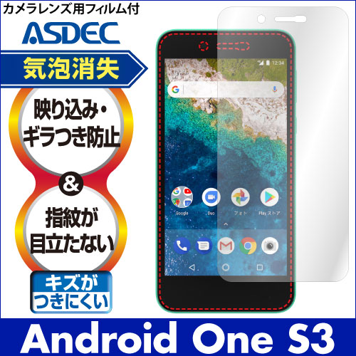 【Android One S3 用】ノングレア画面保護フィルム3