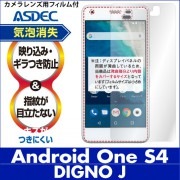 【Android One S4 / DIGNO J 704KC 用】ノングレア画面保護フィルム3|Android One |その他-機種名 
