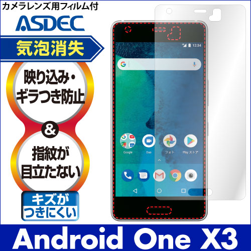 【Android One X3 用】ノングレア画面保護フィルム3