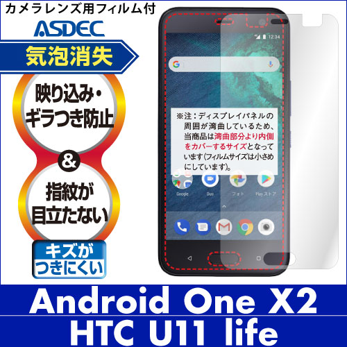 【Android One X2 / HTC U11 life 用】ノングレア画面保護フィルム3