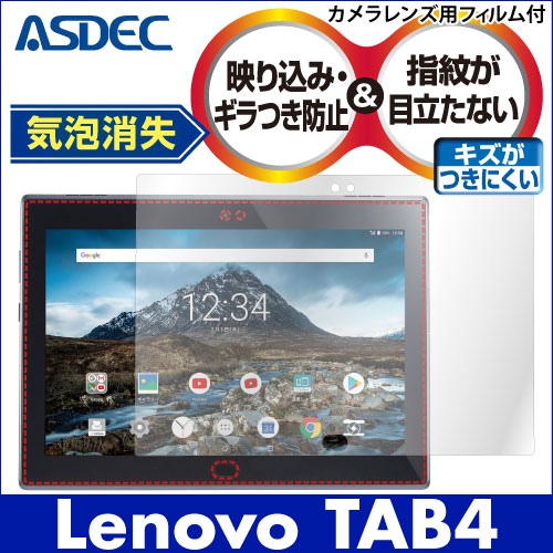【Lenovo TAB4 用】ノングレア画面保護フィルム3
