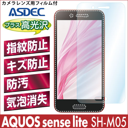 【AQUOS sense lite SH-M05 用】 AFPフィルム2 光沢フィルム