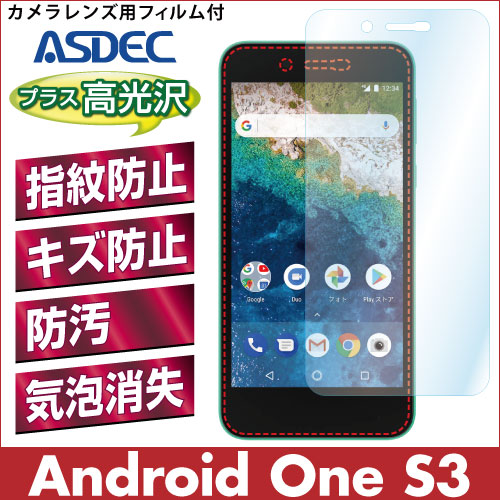 【Android One S3 用】 AFPフィルム2 光沢フィルム
