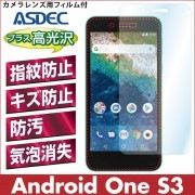 【Android One S3 用】 AFPフィルム2 光沢フィルム|Android One |その他-機種名 