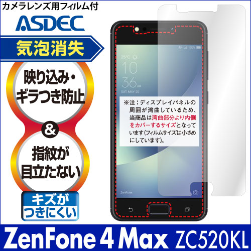 【ZenFone 4 Max ZC520KL 用】ノングレア画面保護フィルム3