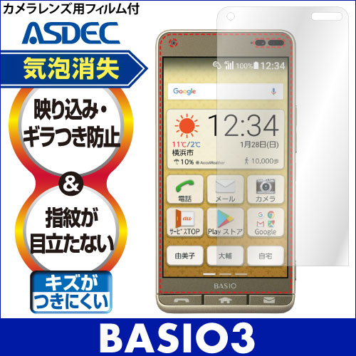 【BASIO3 用】ノングレア画面保護フィルム3