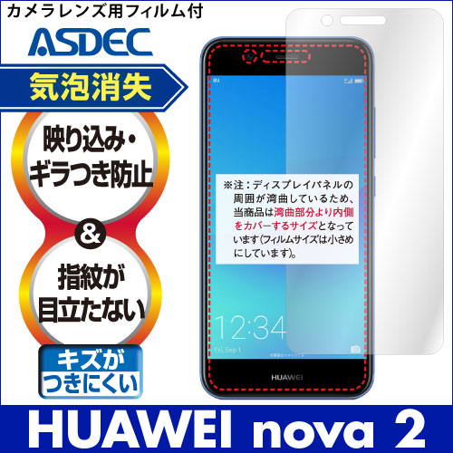 【HUAWEI nova 2 用】ノングレア画面保護フィルム3