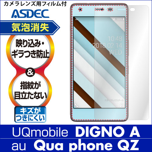 【Qua phone QZ / DIGNO A 用】ノングレア画面保護フィルム3