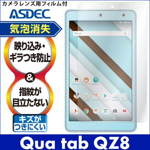 【Qua tab QZ8 用】ノングレア画面保護フィルム3