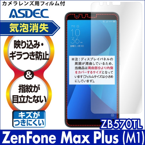 【ZenFone Max Plus (M1) ZB570TL 用】ノングレア画面保護フィルム3