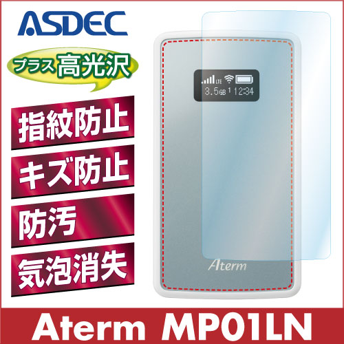【Aterm MP01LN 用】 AFPフィルム2 光沢フィルム