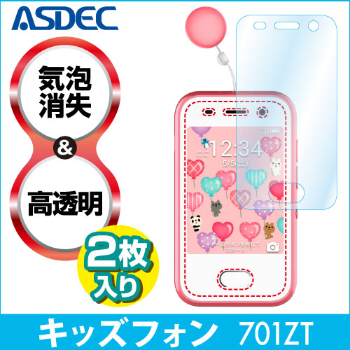 【キッズフォン 用】キッズ・みまもりケータイ 用液晶保護フィルム 光沢フィルム